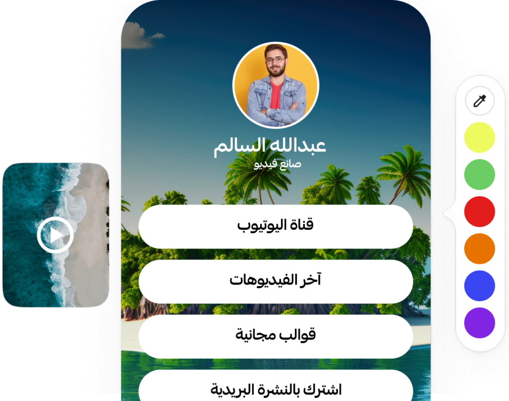 Linkatik - لينكاتك