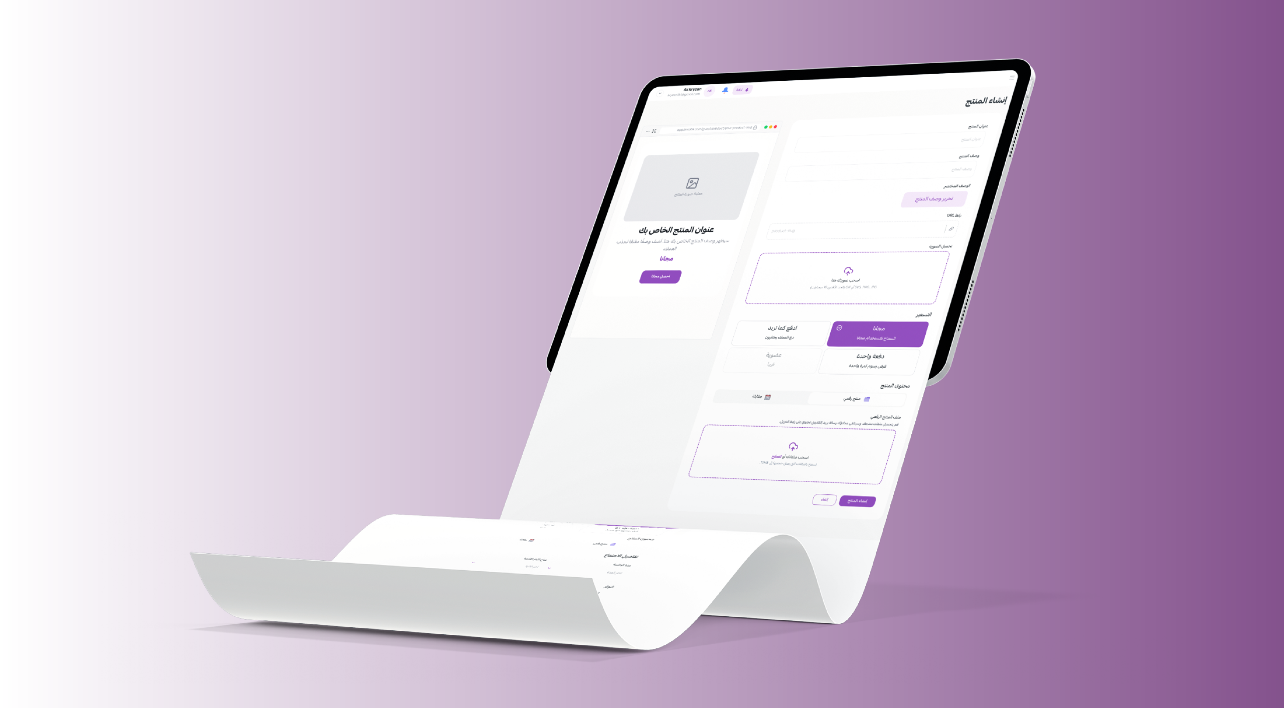 المنتجات الرقمية