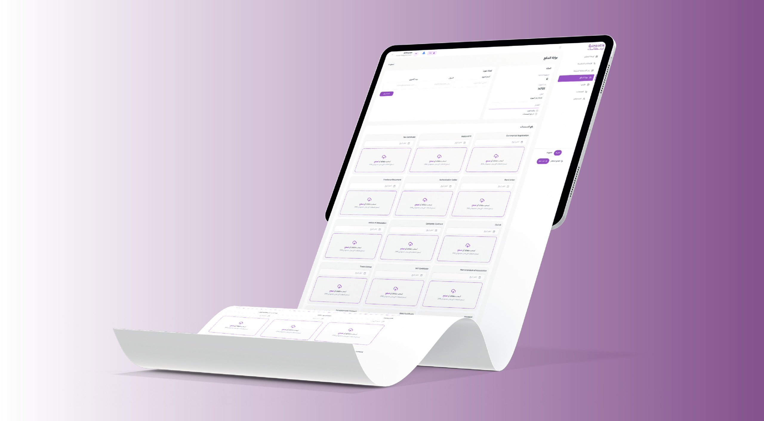 ربط بوابة الدفع