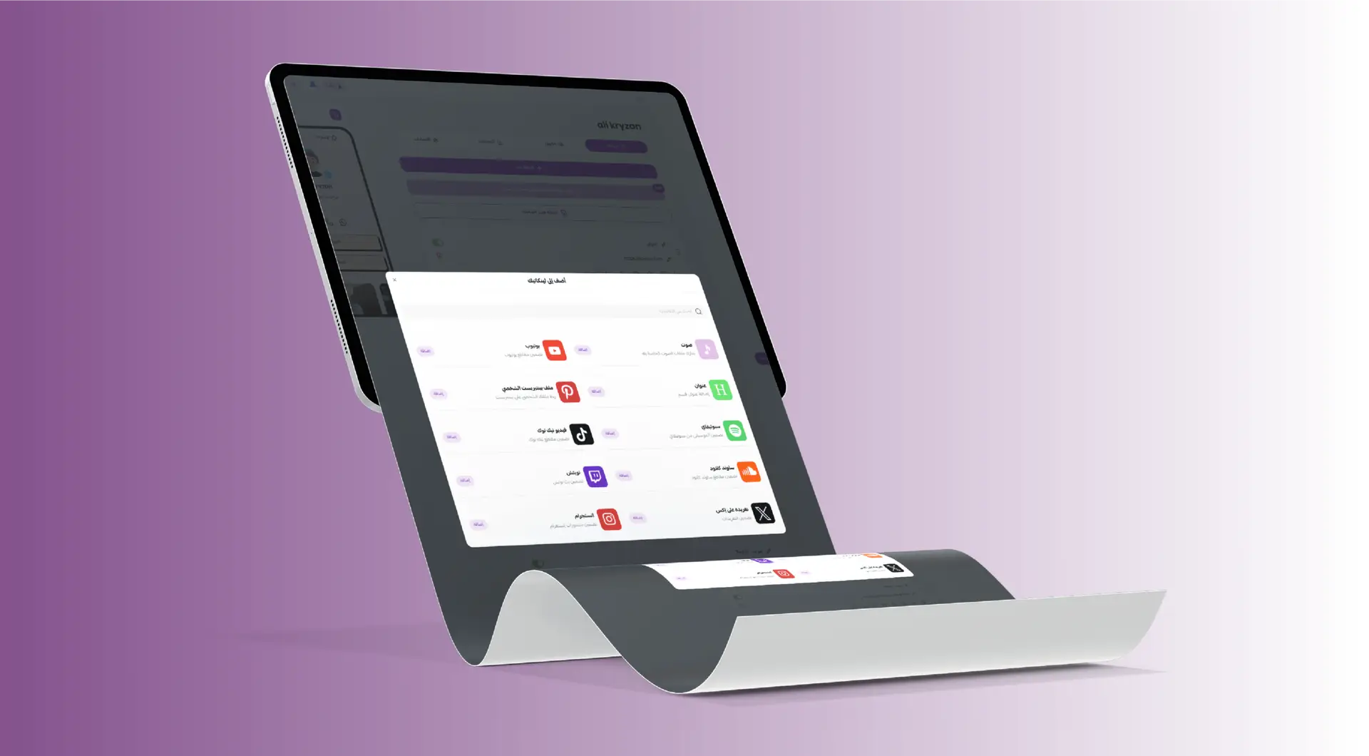 ربط مع منصات متعددة